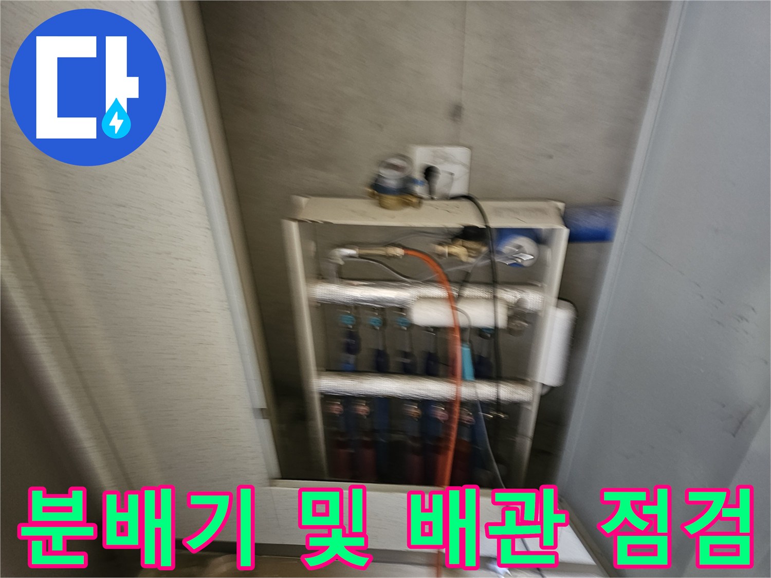 보일러실 내부의 분배기 밸브와 연결된 다양한 규격의 배관들