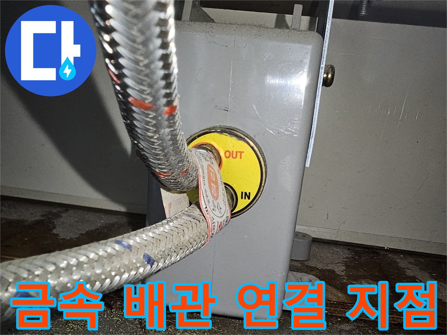분배기-연결-배관-상태-세부-사진
