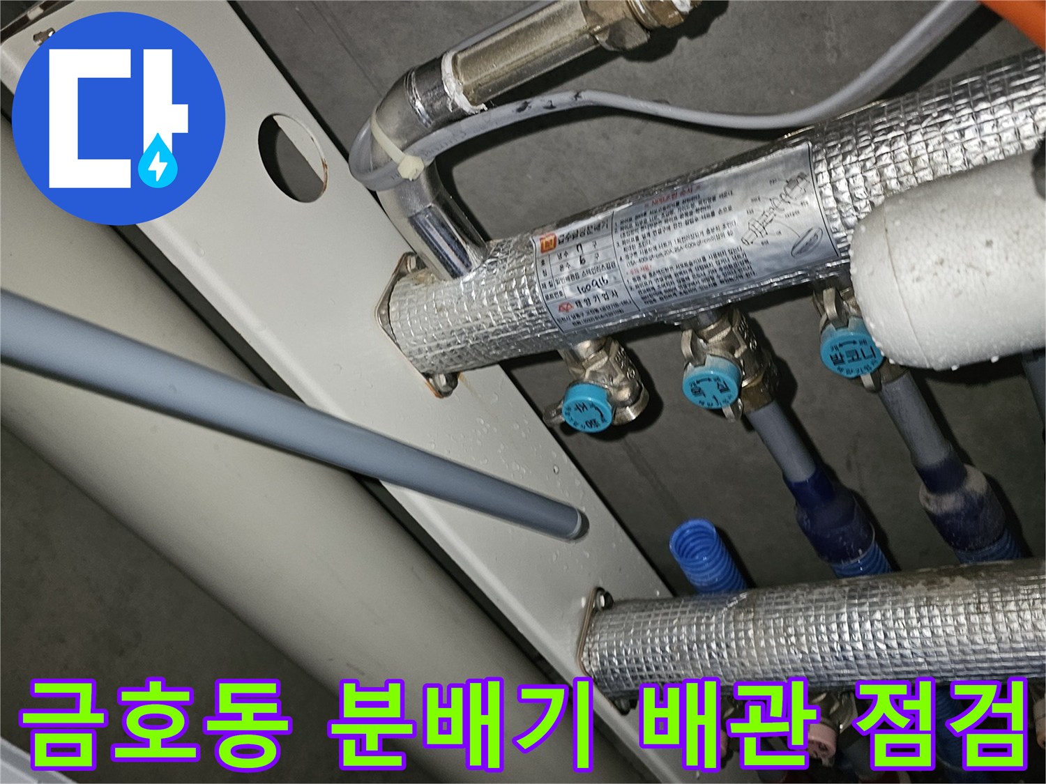성동구 금호동-보일러 하단 분배기 및 배관 연결 부위 상세 사진