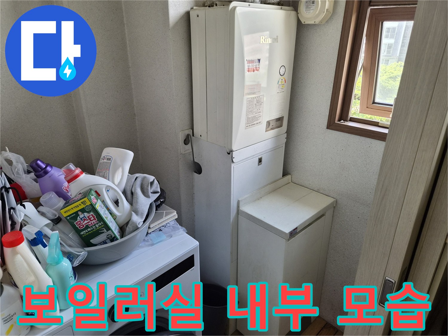 성동구-금호동-보일러실-내부-배관-상태-사진