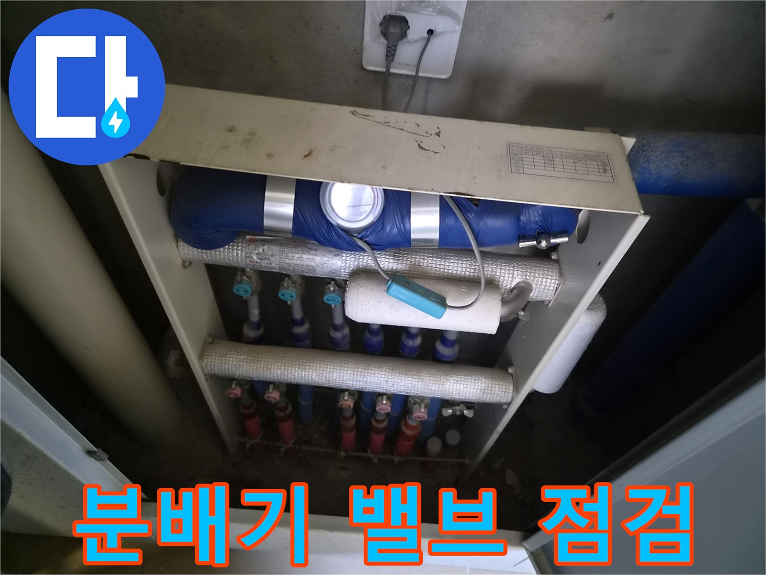 성동구 금호동-보일러실 내부 분배기 하단 배관 구조