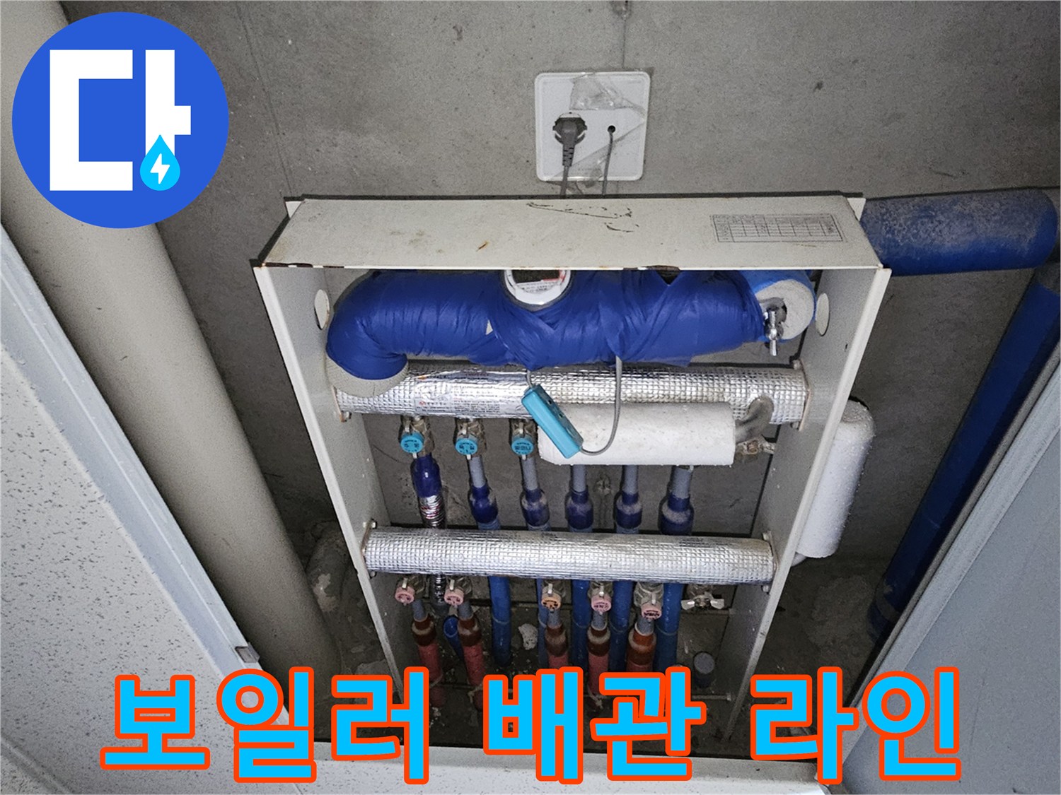 성동구 금호동-분배기 하단의 복잡한 배관 연결 및 보온 상태