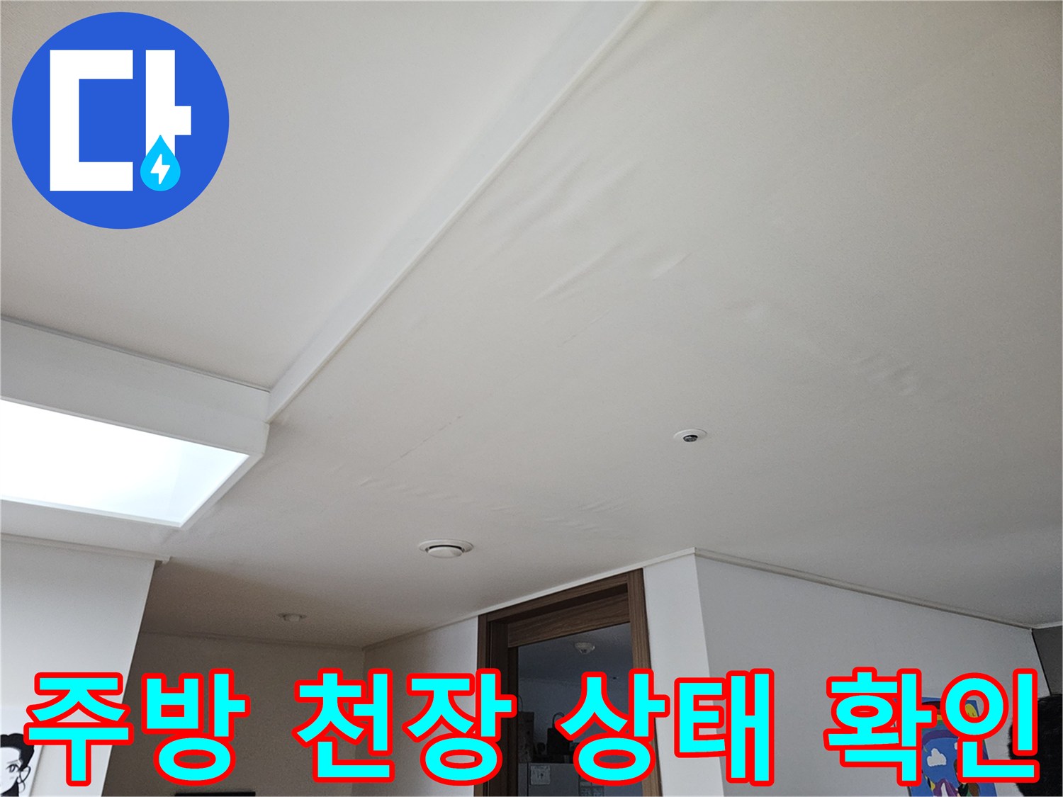 성동구 금호동 아파트-주방 천장 내부 점검 모습