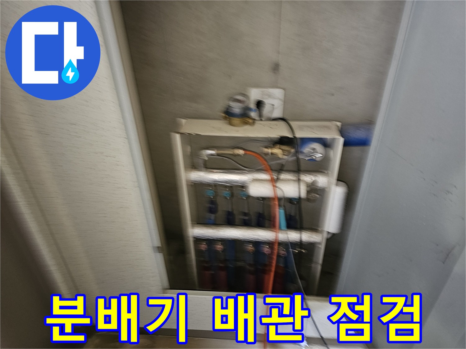 성동구 금호동 현장의 분배기 및 보일러 하단 배관 상태 사진