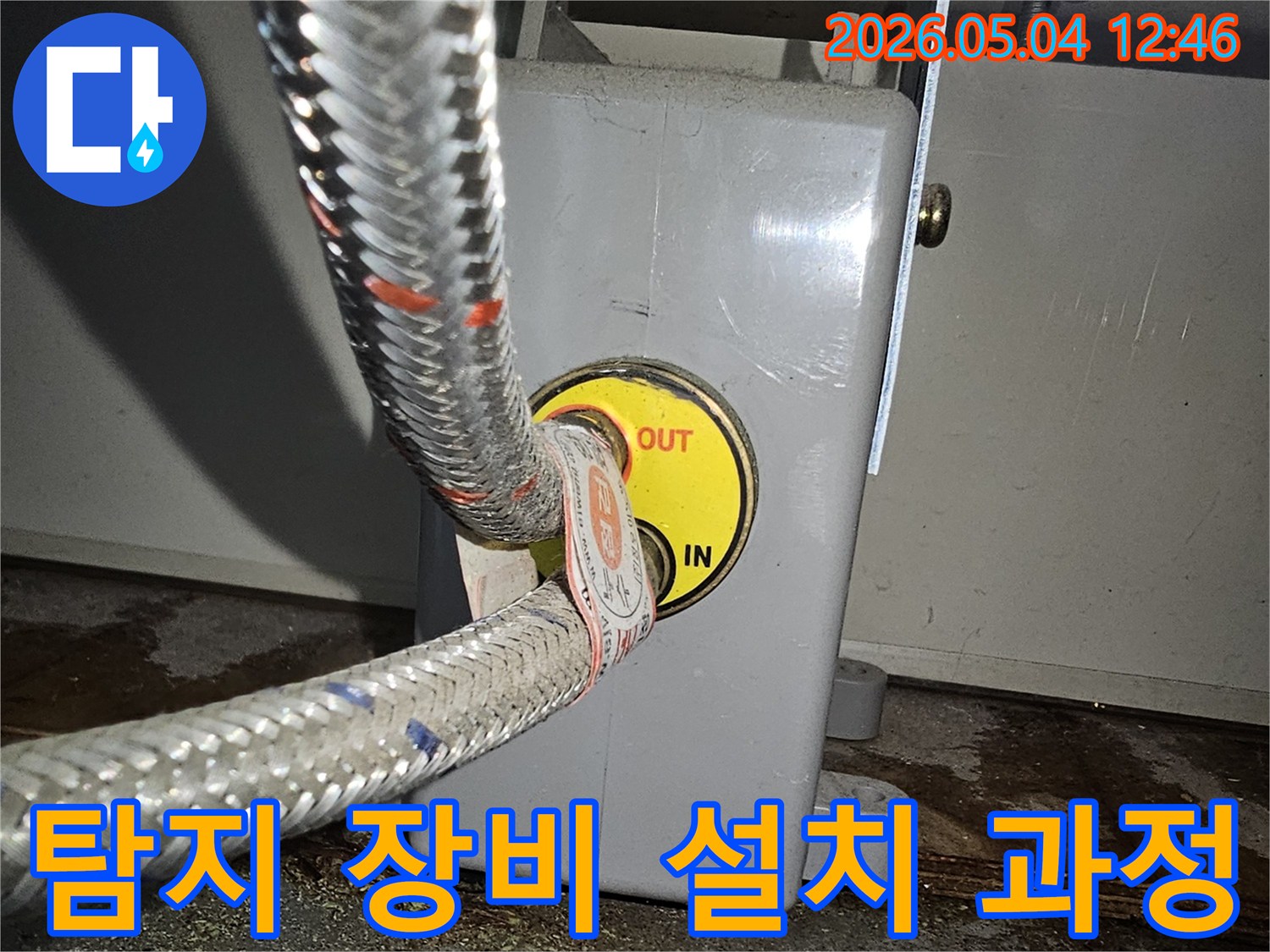 수도 배관에 연결된 탐지 장비-정확한 누수 지점을 찾아내기 위한 첫걸음