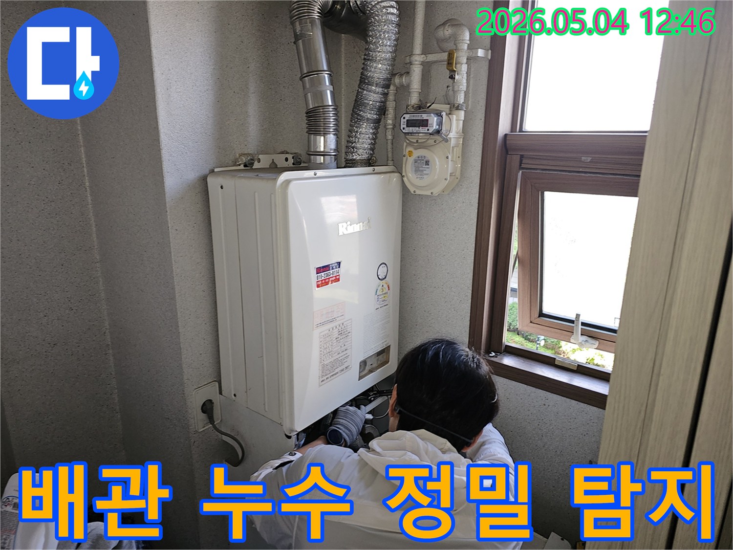 숙련된 기술자가-보일러실에서-누수 지점을-정밀하게 탐지하는-과정입니다