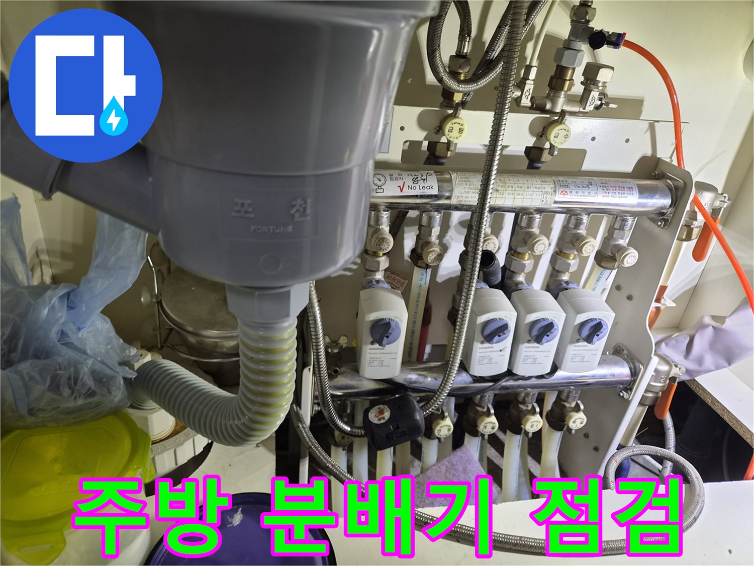 싱크대 하부장 내부의 배관 및 분배기 연결 부위 상세