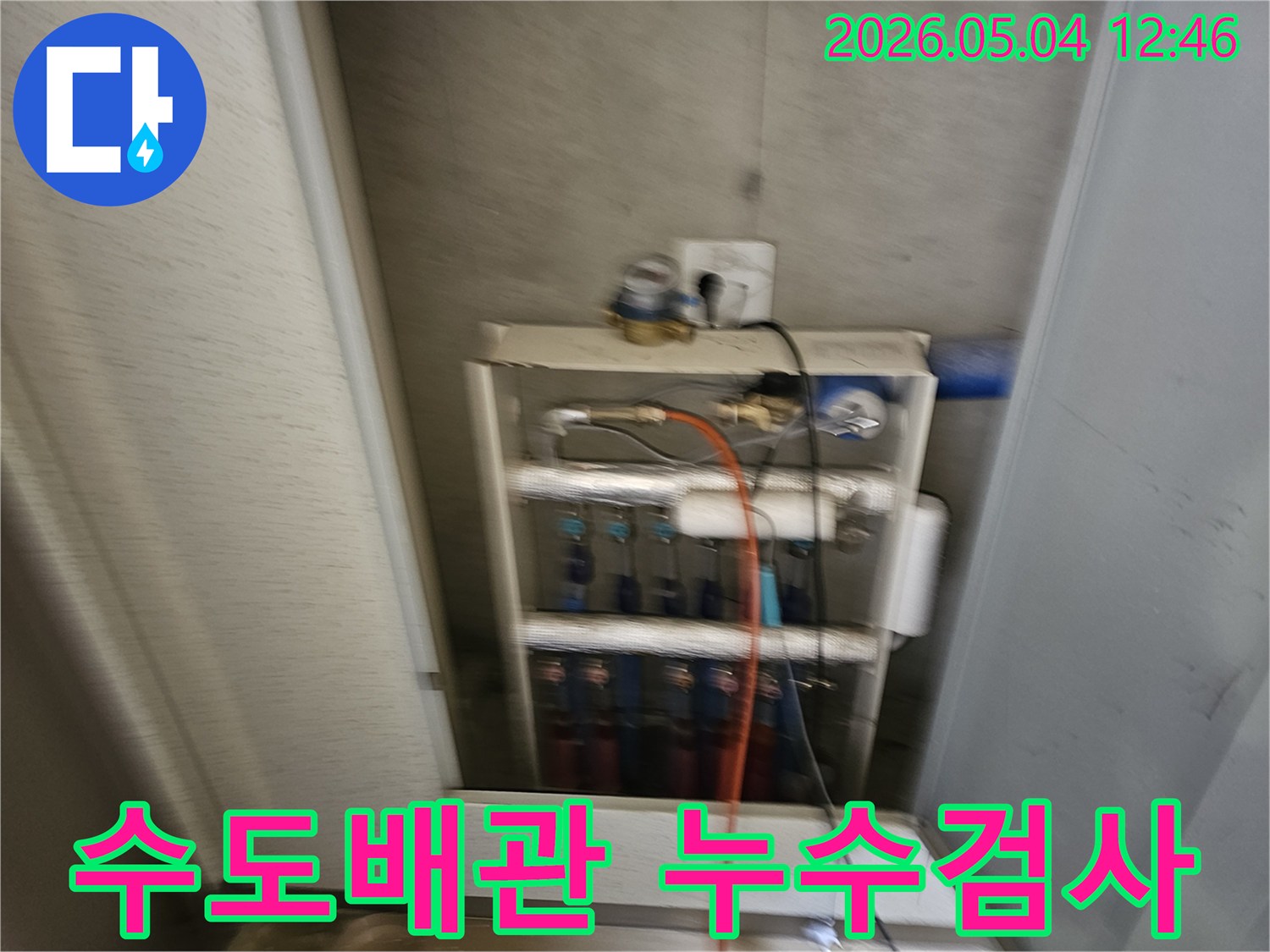 이 사진은-수도 배관에서 발생한-누수를 확인하기 위한-정밀 검사 과정을 담고 있습니다