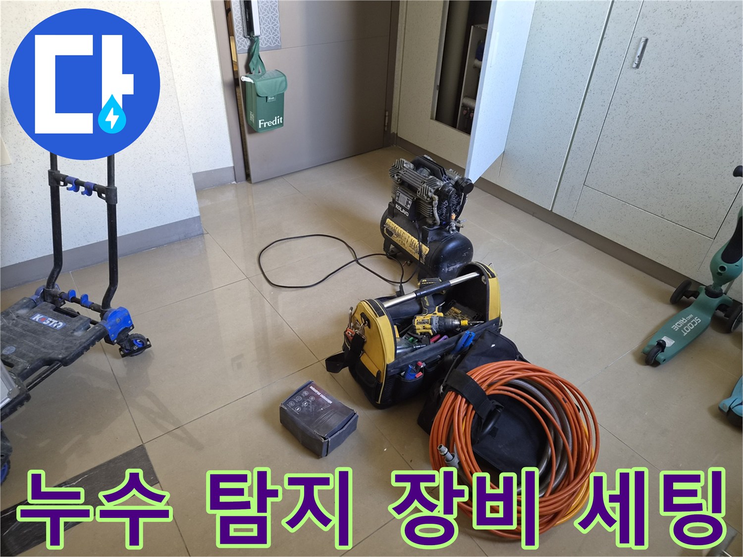 정밀한-누수-진단을-위해-현장에-준비된-가스-탐지기와-공압-측정기
