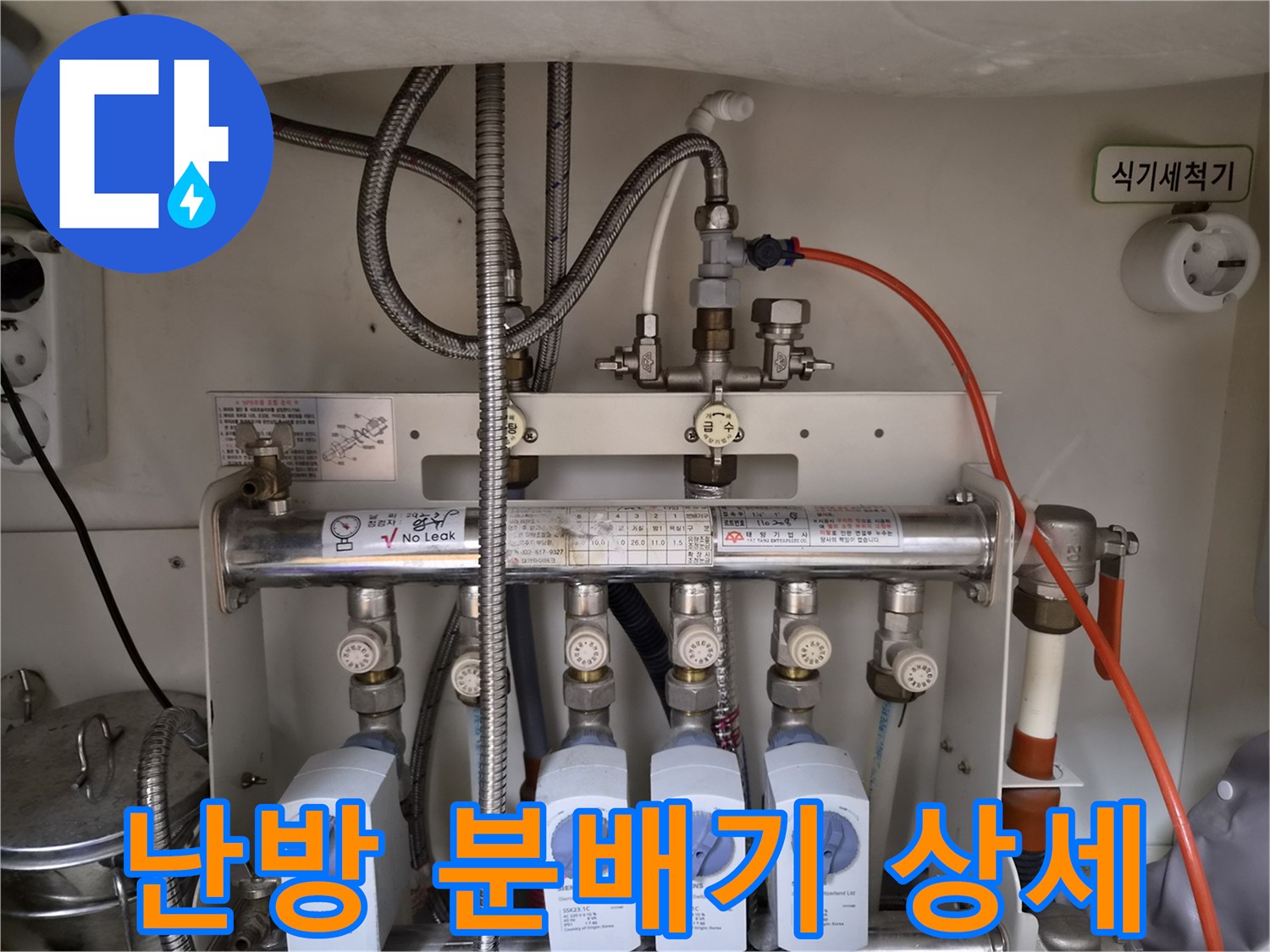 하얀색 유량 조절 핸들이 부착된 금속제 분배기 사진