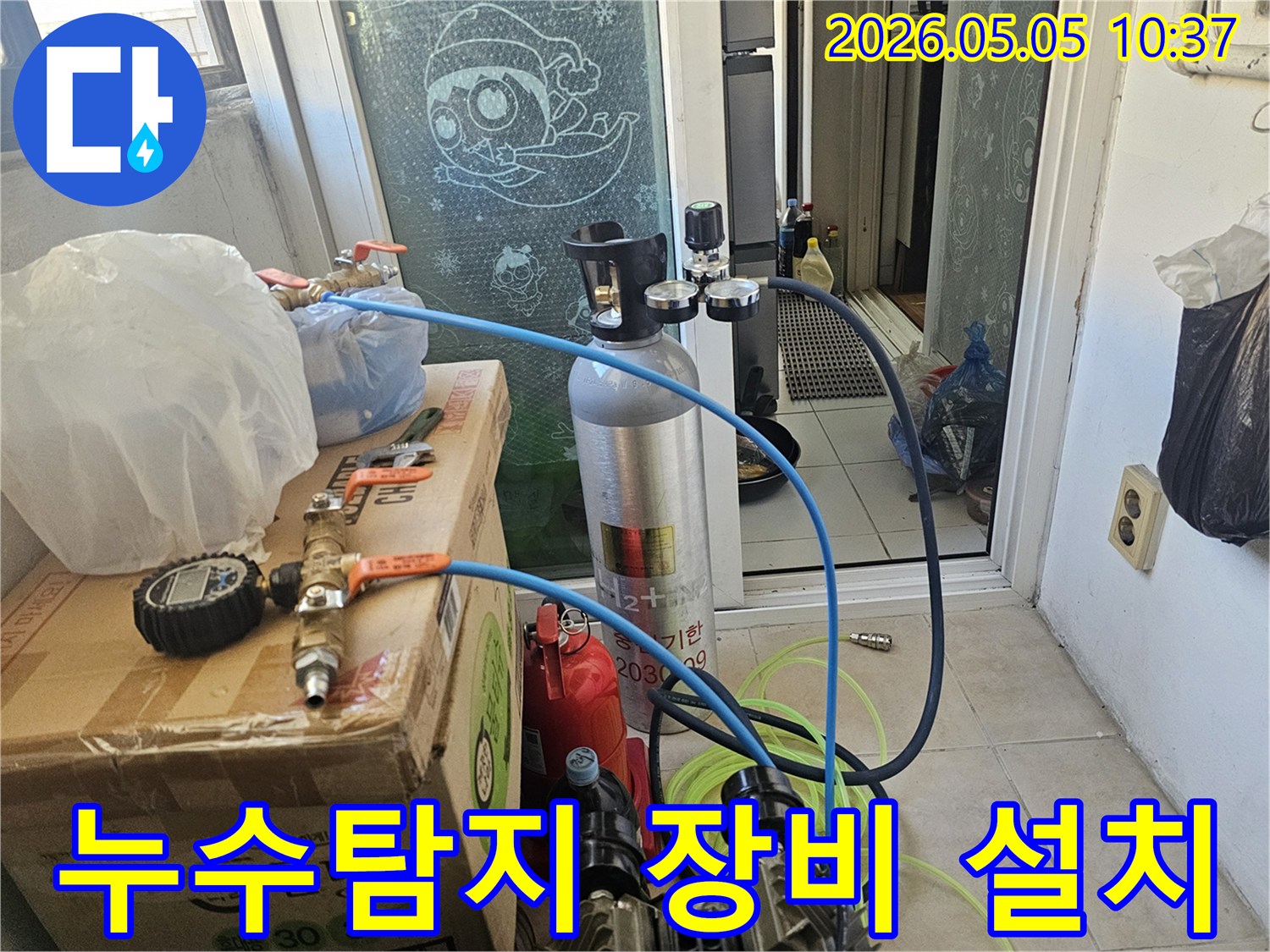 수소-질소 혼합가스를 이용한 정밀 누수 탐지 장비가 설치된 모습