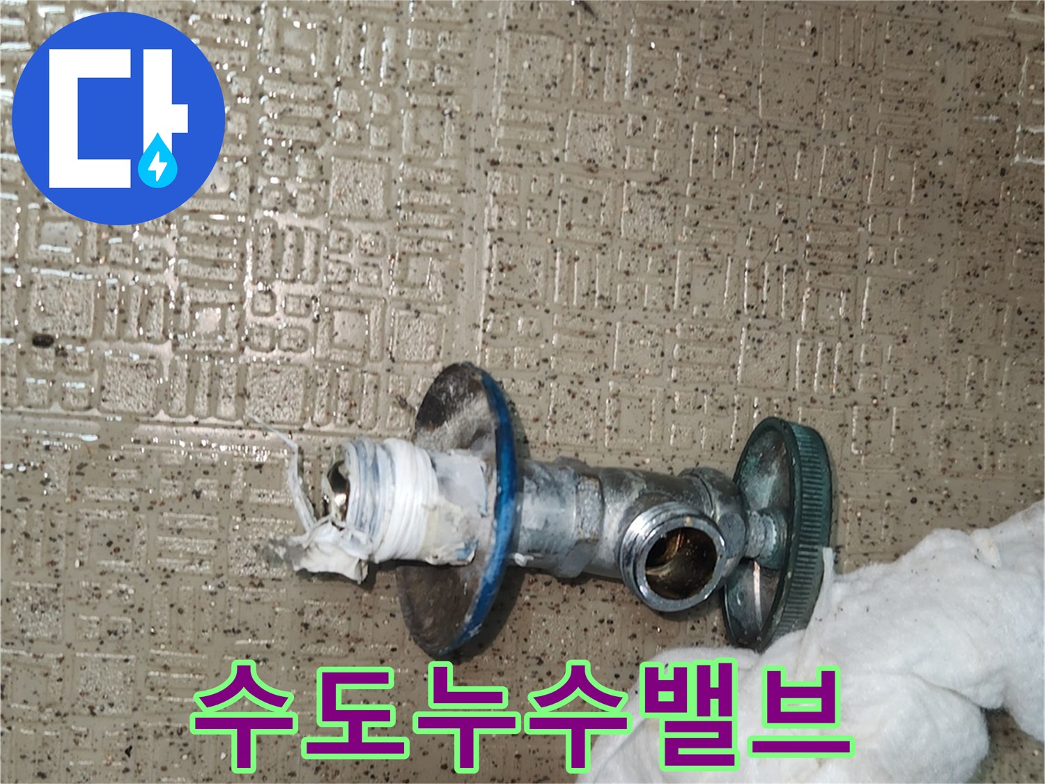 수도 누수의 원인이었던-오래된 앵글밸브를-새것으로 교체하기 위해-탈거하고 있습니다