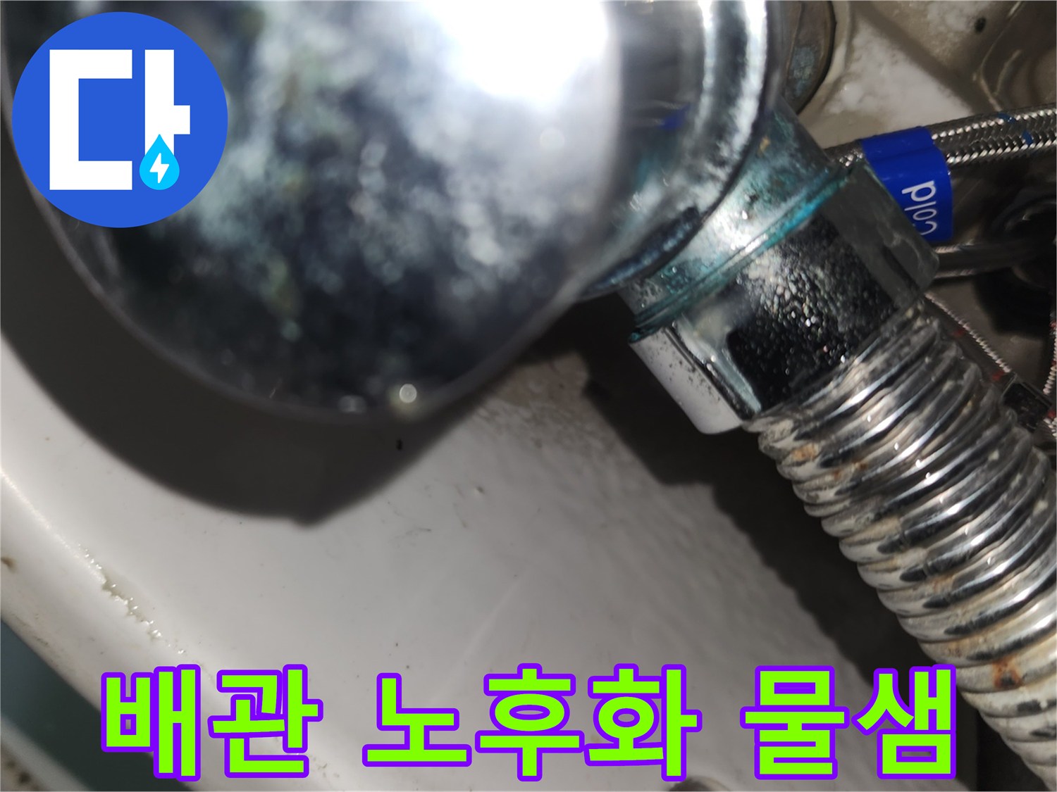 오래된 수도 밸브에서-녹색 부식과-하얀 침전물이 보이는-누수 지점 이미지