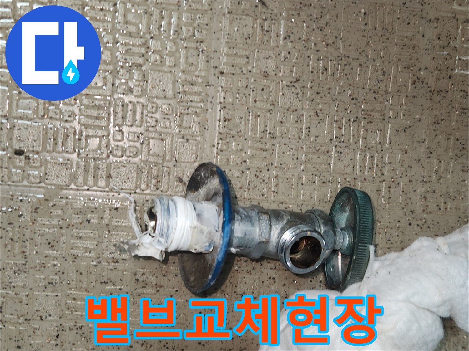 오래된 온수 앵글밸브를-새것으로 교체하기 위해-탈거하는-누수 수리 현장입니다