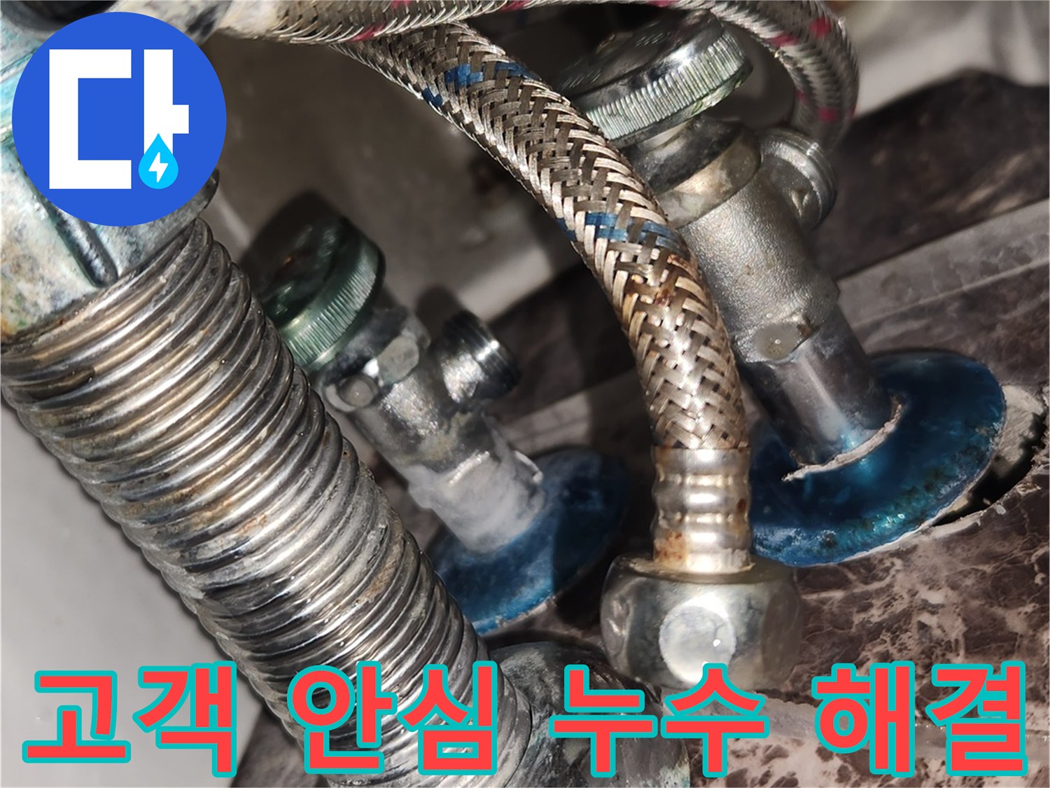 이 이미지는 수원 영통구 아파트의 누수 발생 부위를 보여주며-완벽한 수리를 통해 고객에게 안심을 제공하는 과정을 강조합니다.