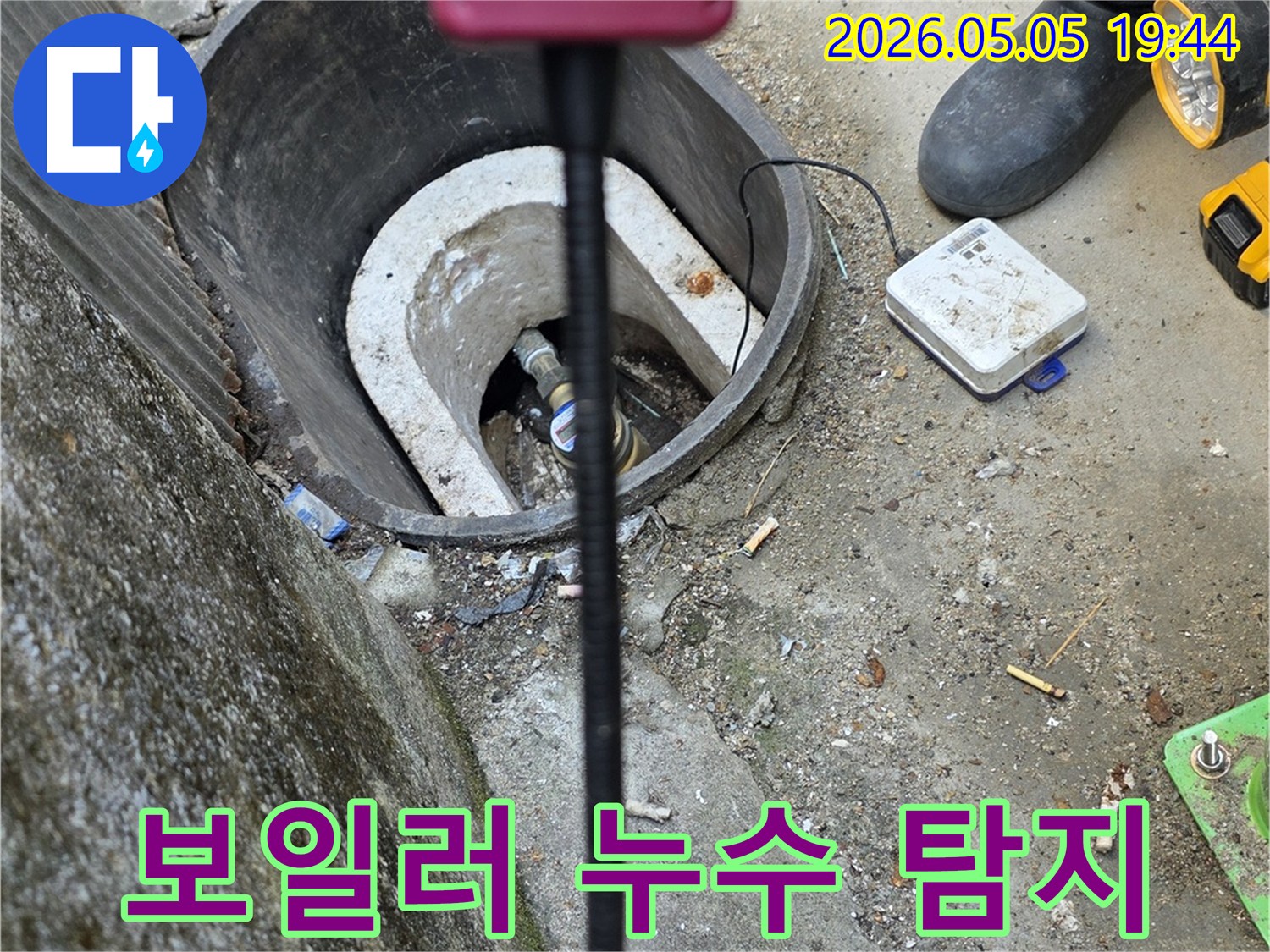 누수 전문 기술자가-고성능 탐지 장비를 사용해-지하 매설된 보일러 배관의-누수 지점을-정확히 찾아내는 현장입니다