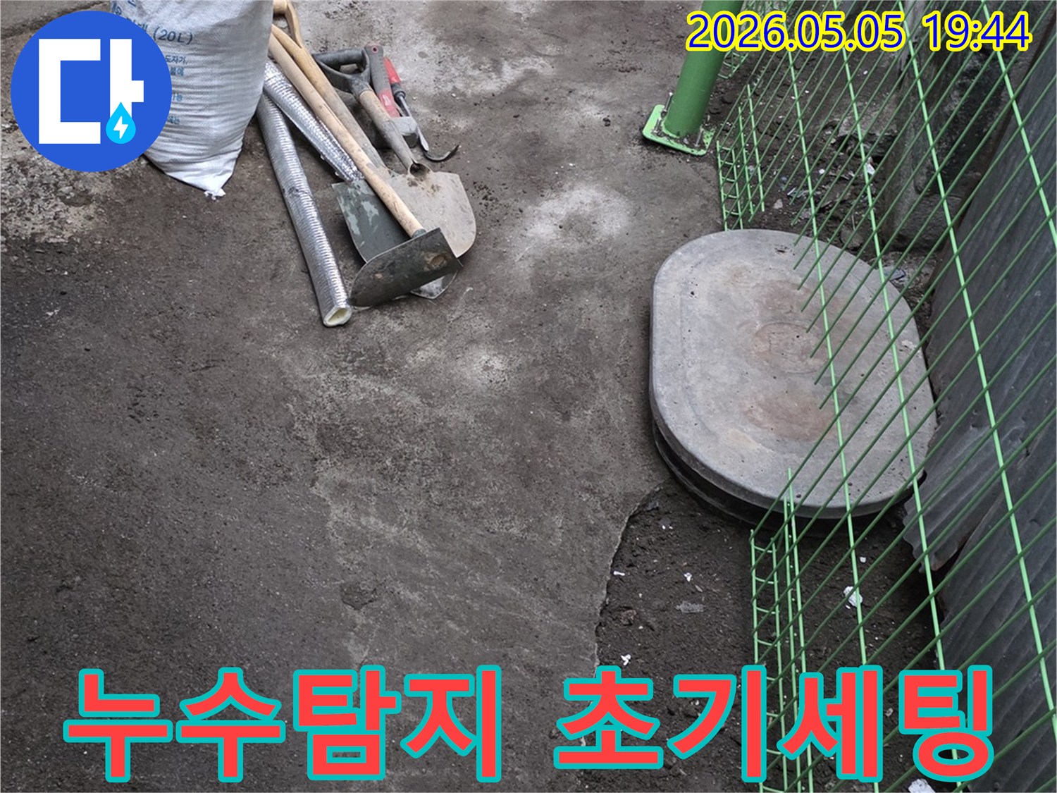 누수 탐지 작업을 위해-다양한 공구들이 현장에 준비된 모습입니다.