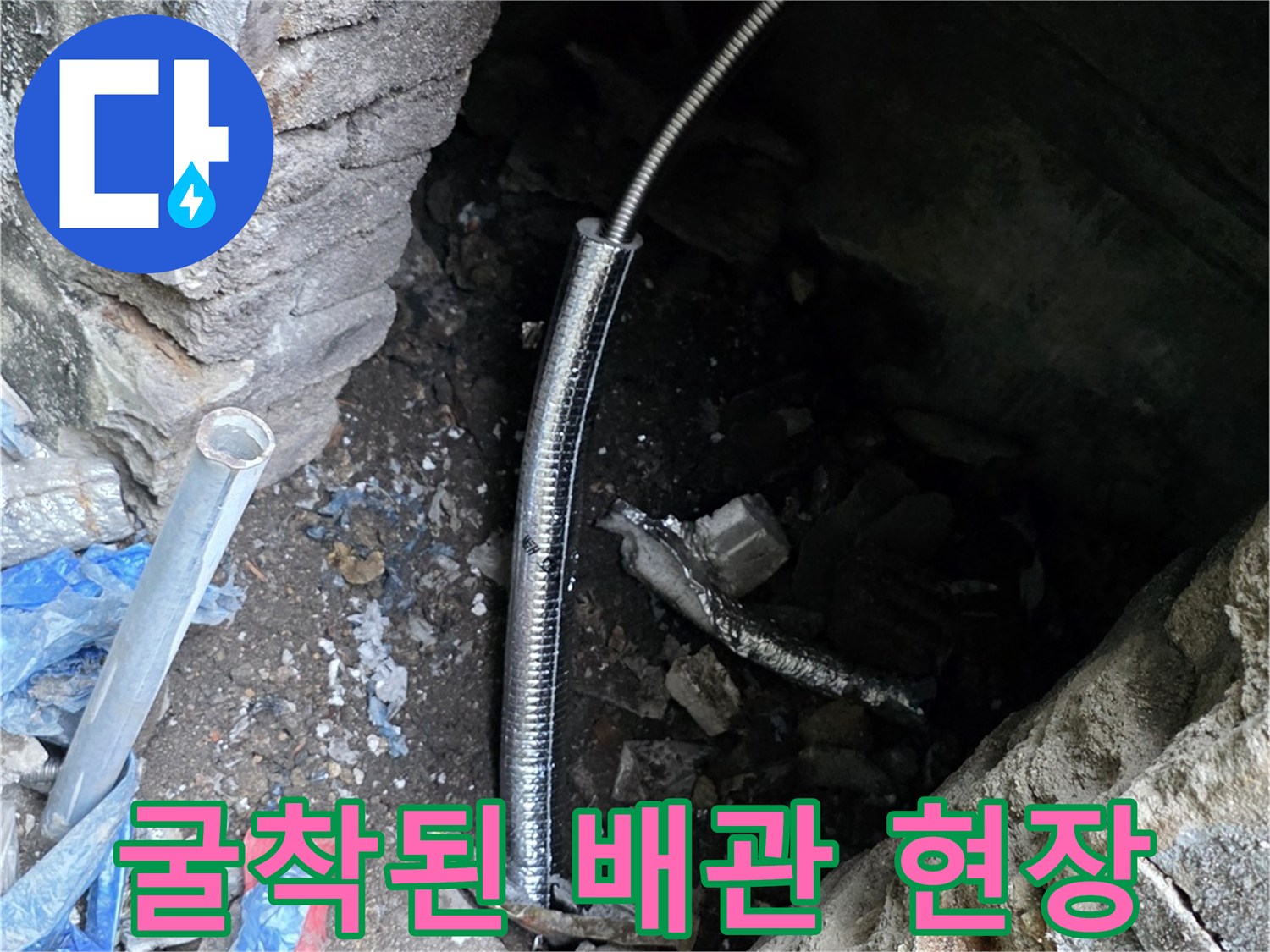연천 전곡읍-수도 계량기 함 주변 굴착 및 노후 배관 확인 장면