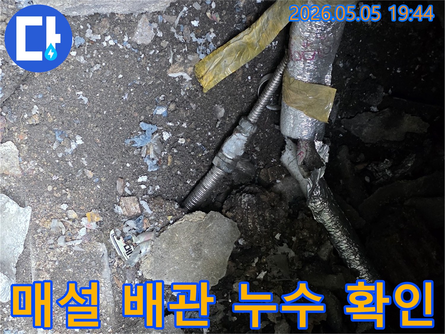 이 사진은-지하에 매설된-배관에서-발생한-누수 지점을-보여줍니다.