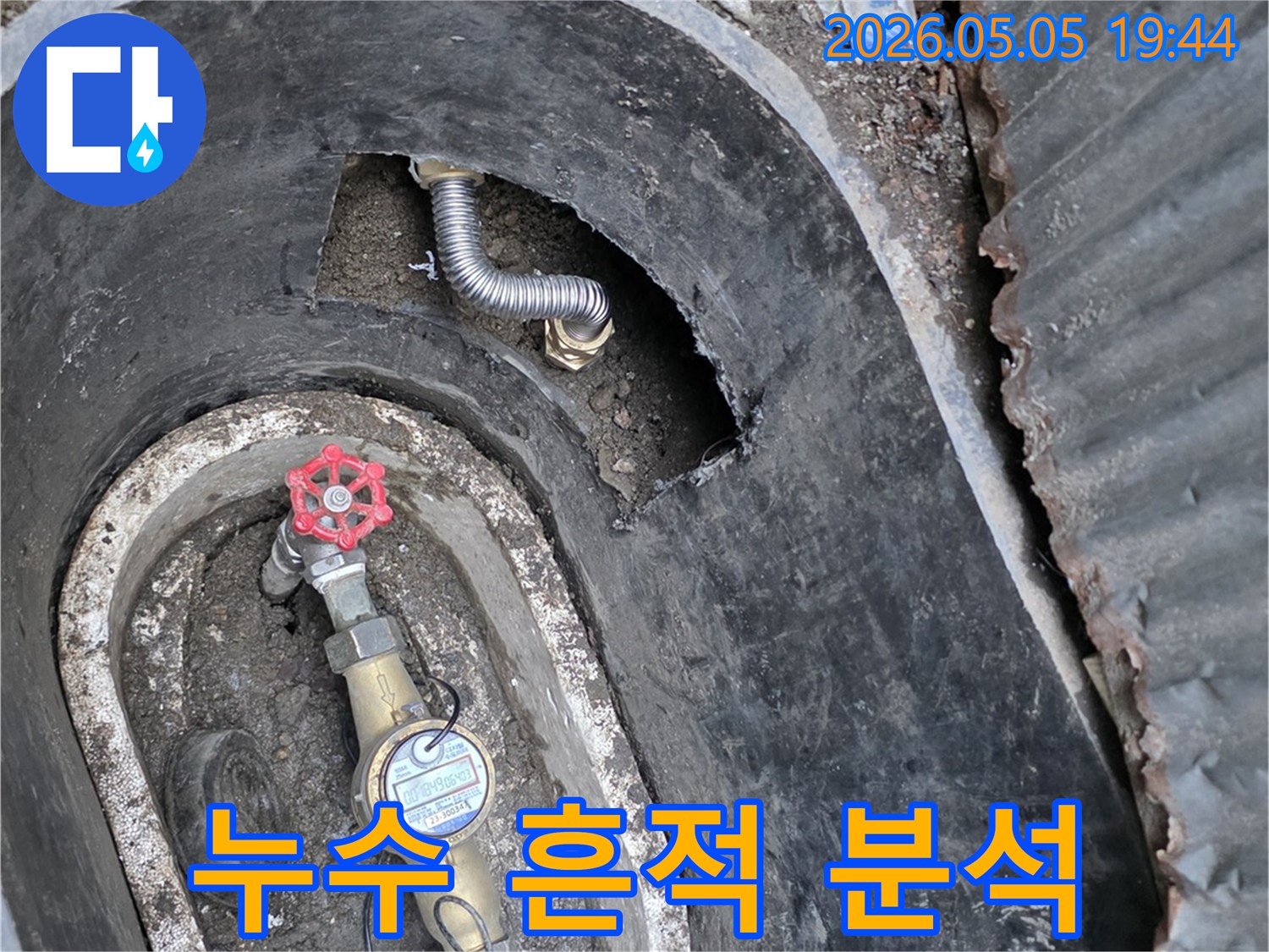 전곡읍 주택의-수도 계량기 주변에서-발견된 누수 흔적을-면밀히 분석하고 있는-전문가의 작업 현장