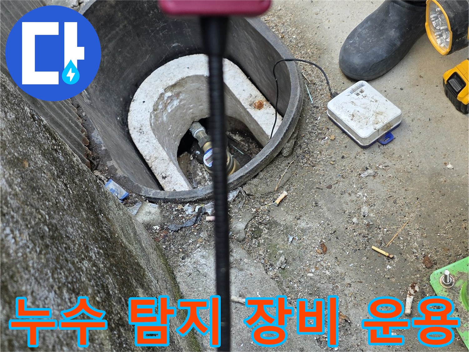 현장에서 사용 중인-가스식 누수 탐지기의 수치 모니터링 화면