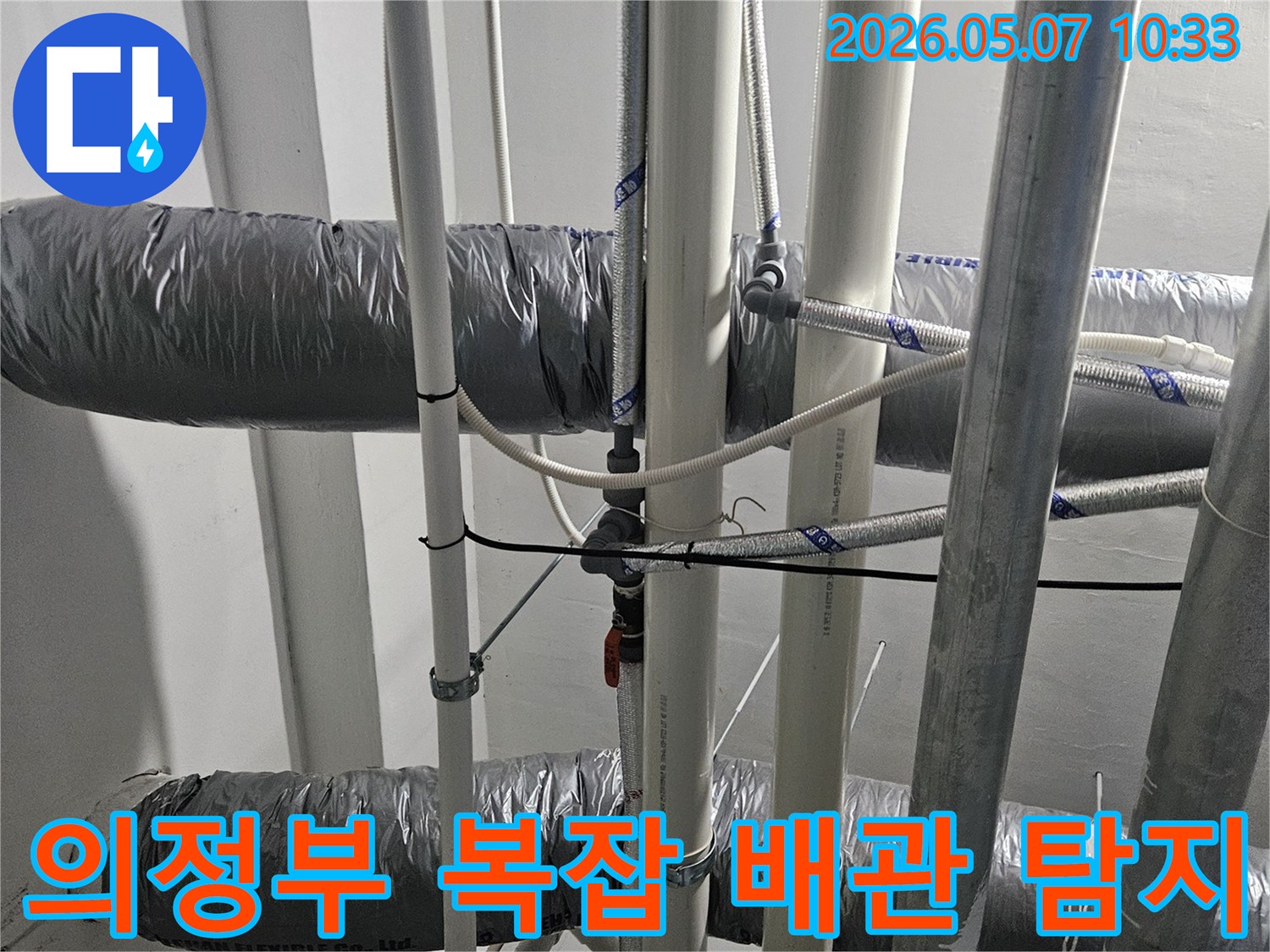 의정부-만가대동-복잡한-천장-배관-누수를-전문적으로-탐지하는-기술자의-모습