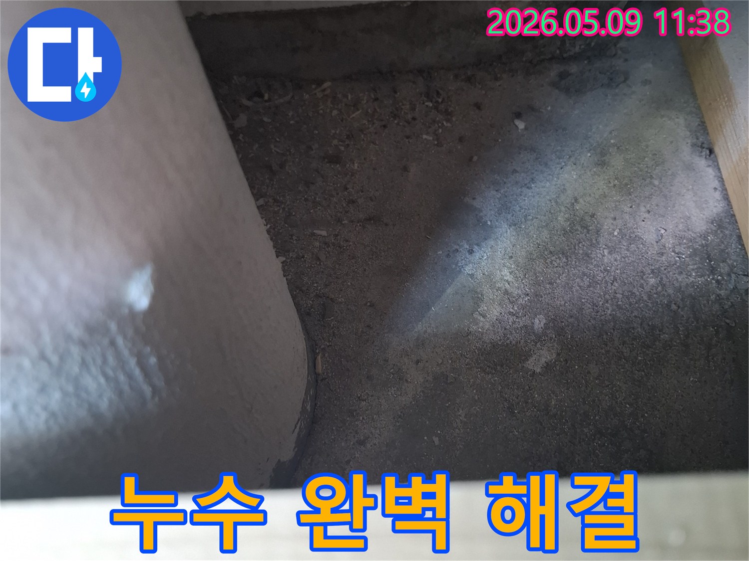 아파트-내부-누수-문제를-정밀-탐지하여-완벽하게-해결하는-전문가의-모습