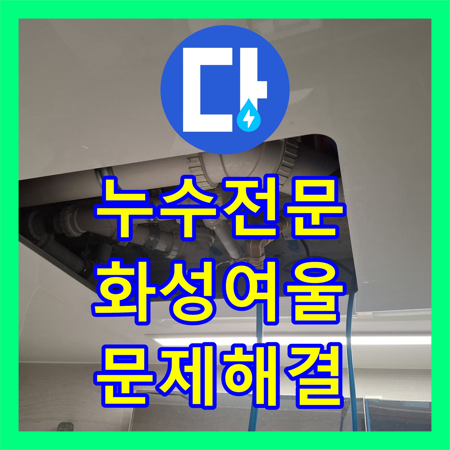 누수전문 화장실 천장 이중배관 결함으로 인한 물샘 현상을 정밀 진단한 경기 화성시 여울동 후기