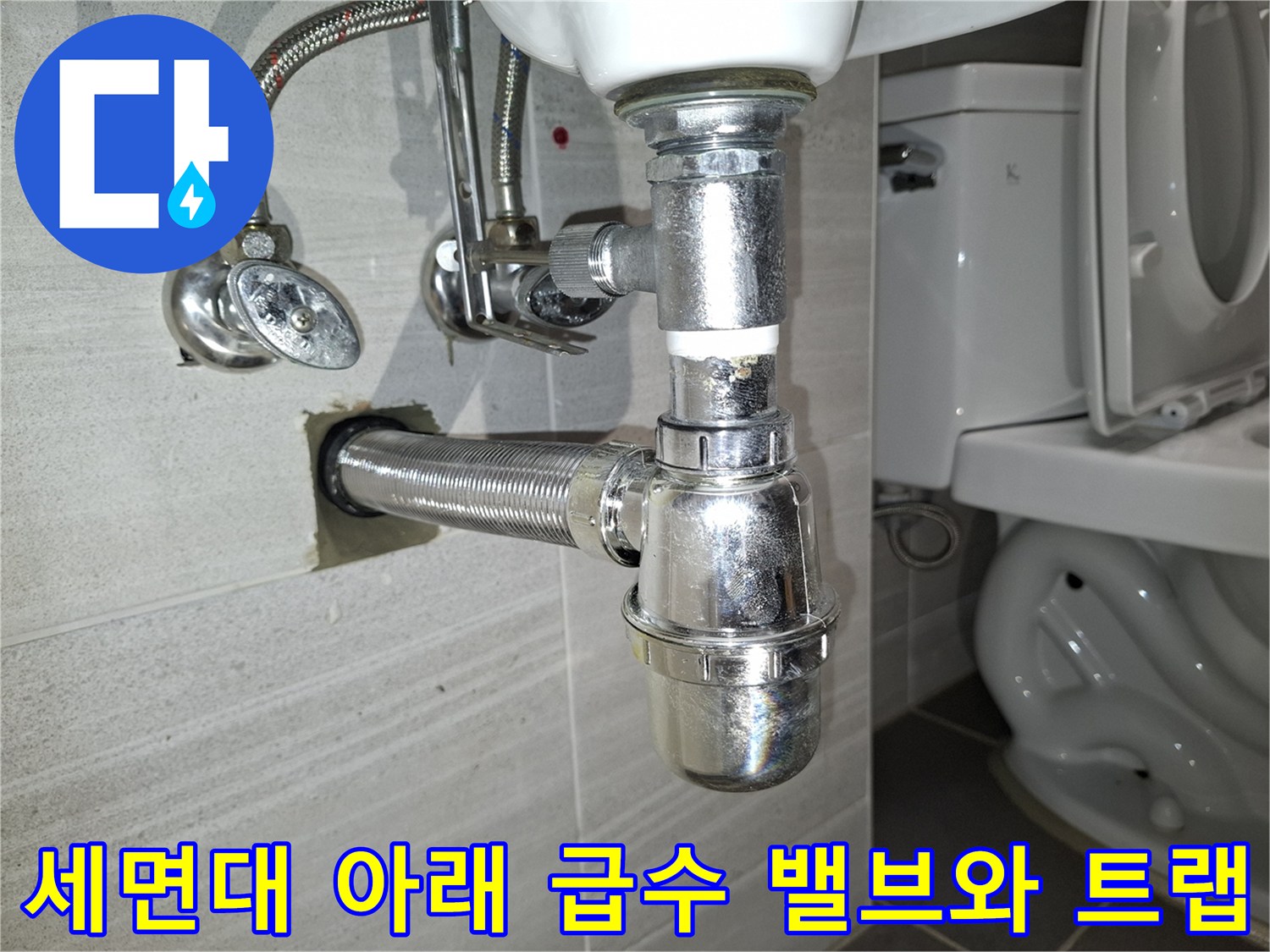 동탄 세면대 배수구 연결부와 벽면 수도 부속 상세 모습