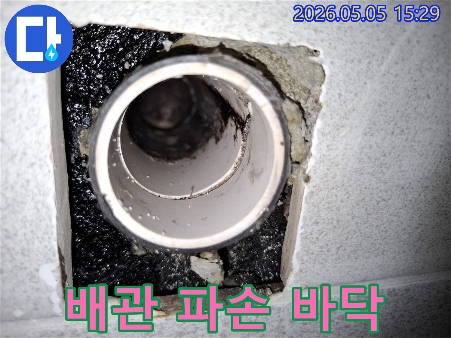 주택-배관-파손으로-인해-바닥-누수가-발생하여-주변-마감재가-심하게-손상된-현장