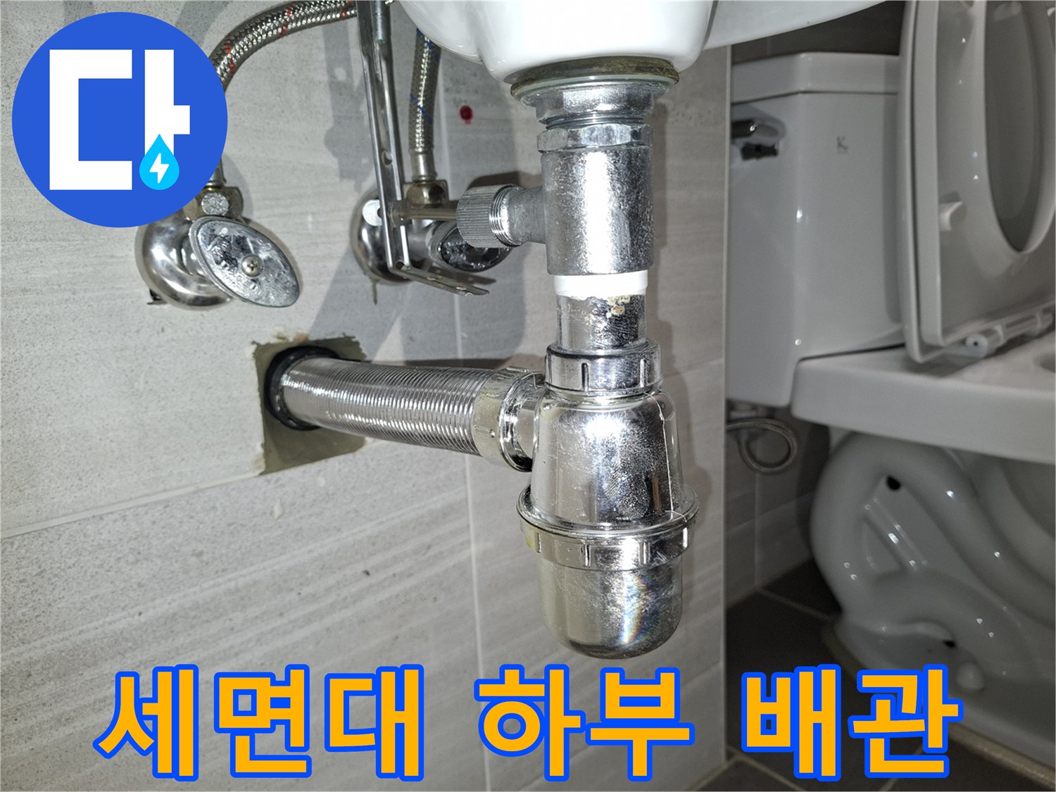 화성 동탄 현장의 세면대 아래 급수 및 배수 배관 모습