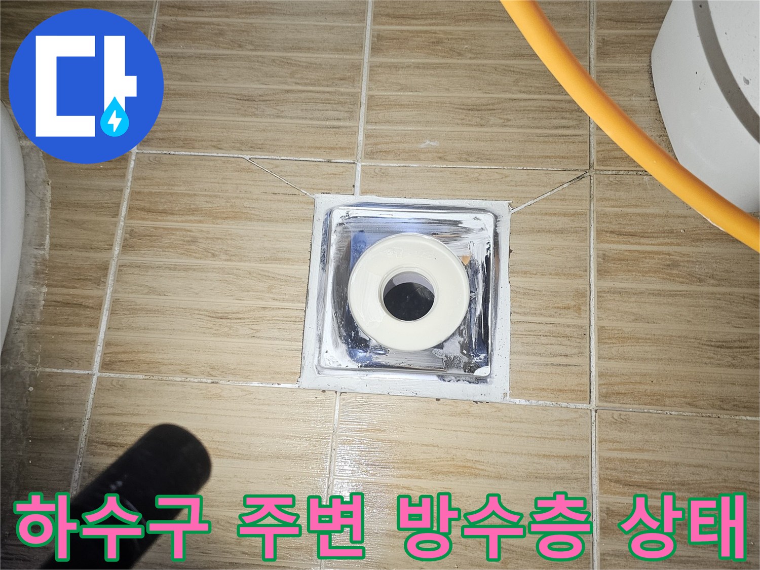송파구 현장의 하수구 배수관 주변 타일 마감 상태를 보여주는 사진입니다.