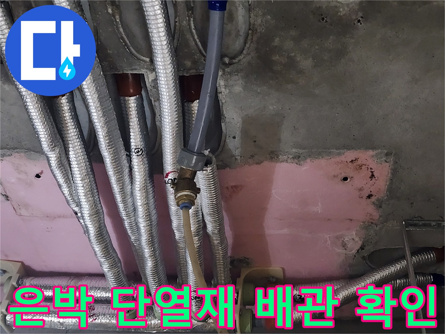 싱크대 벽면 철거 후 드러난 은박 보온재 마감 배관들