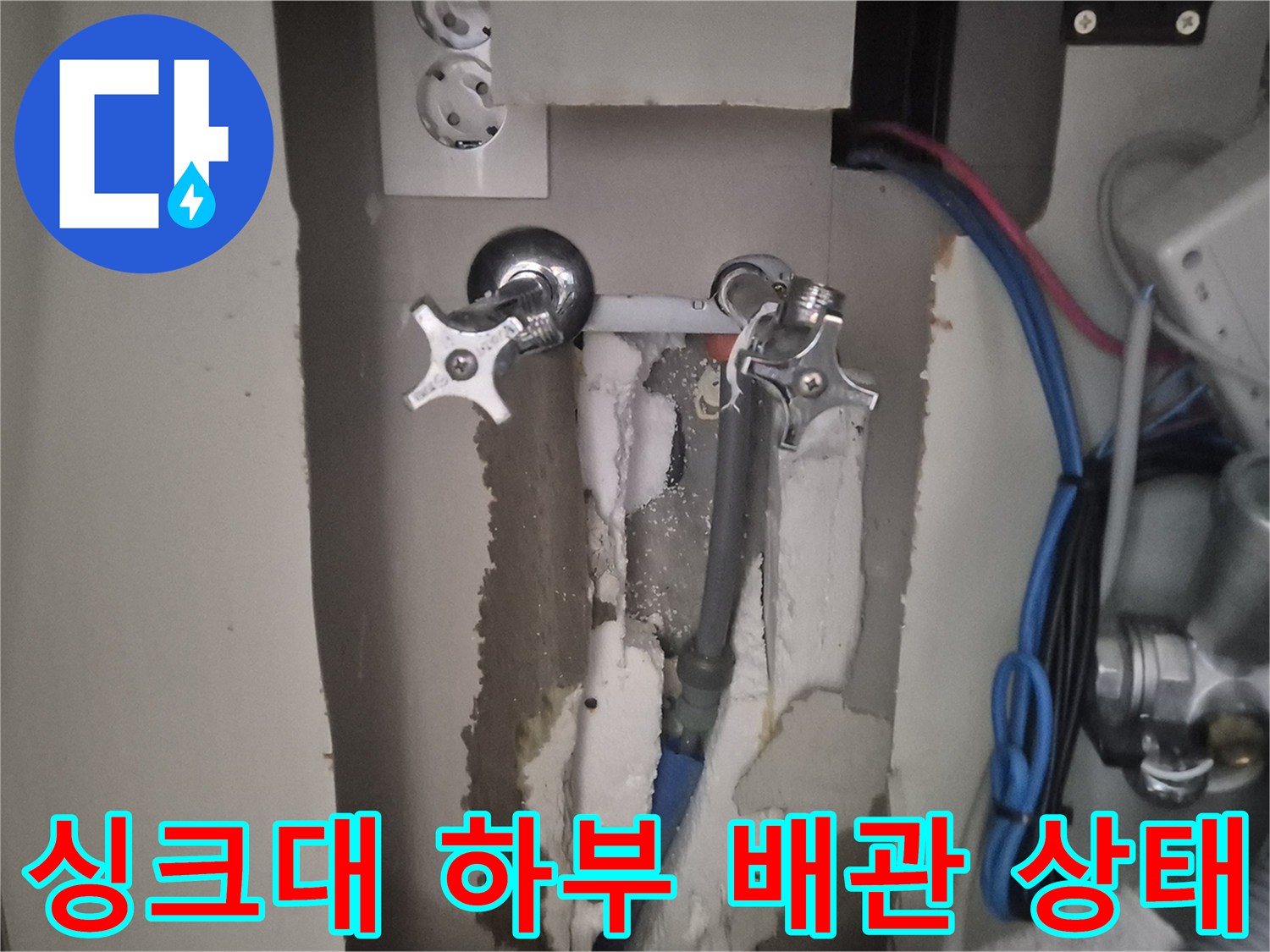 싱크대-하부장-뒤편-노출된-온수-및-급수-배관