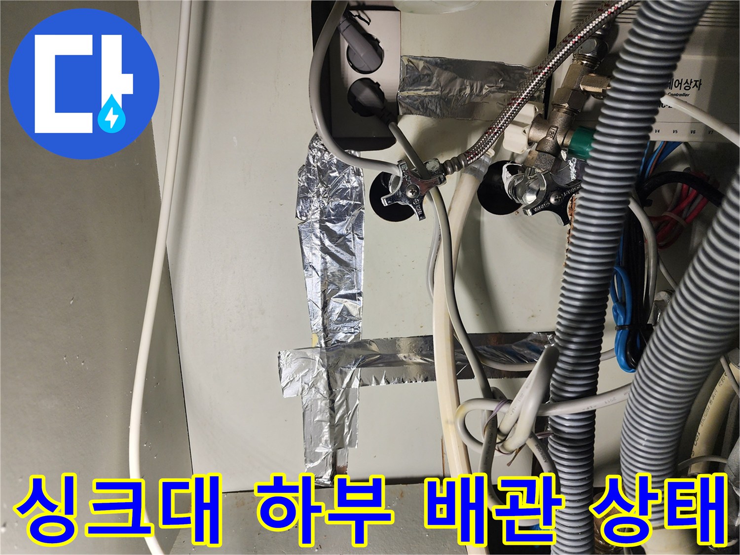 용인 수지구 싱크대 하부장 뒤편의 노출된 배관과 점검 부위