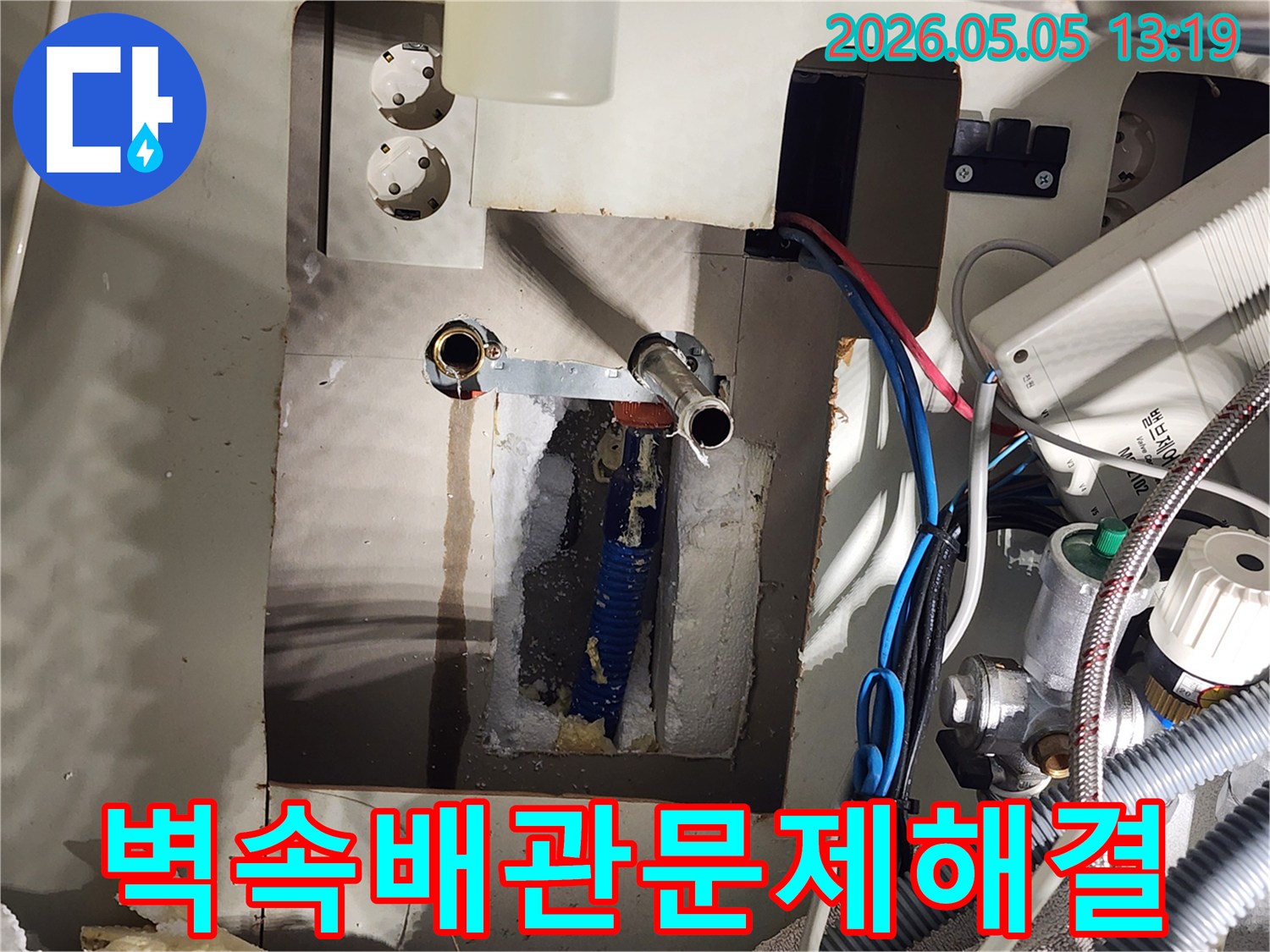 이 사진은-용인 수지 광교마을-아파트의-벽 내부에서-발생한-배관 누수-문제를-해결하는-작업 현장입니다.