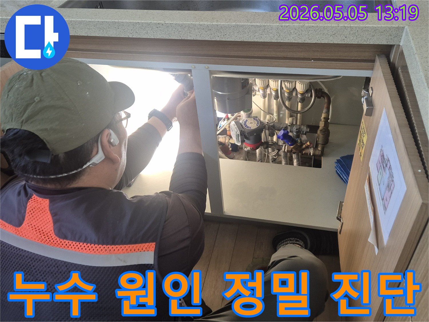 전문 엔지니어가-누수 문제의 근본적인 원인을-찾아내기 위해-배관 시스템을 면밀히 진단하고 있습니다