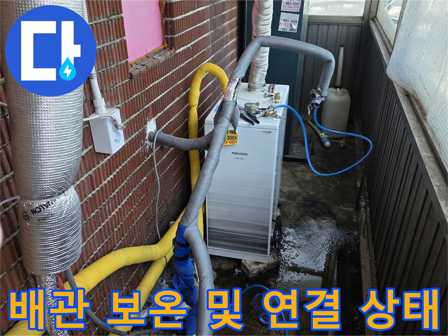 노란색 보온재가 감겨있는 배관과 수직으로 세워진 흰색 배관