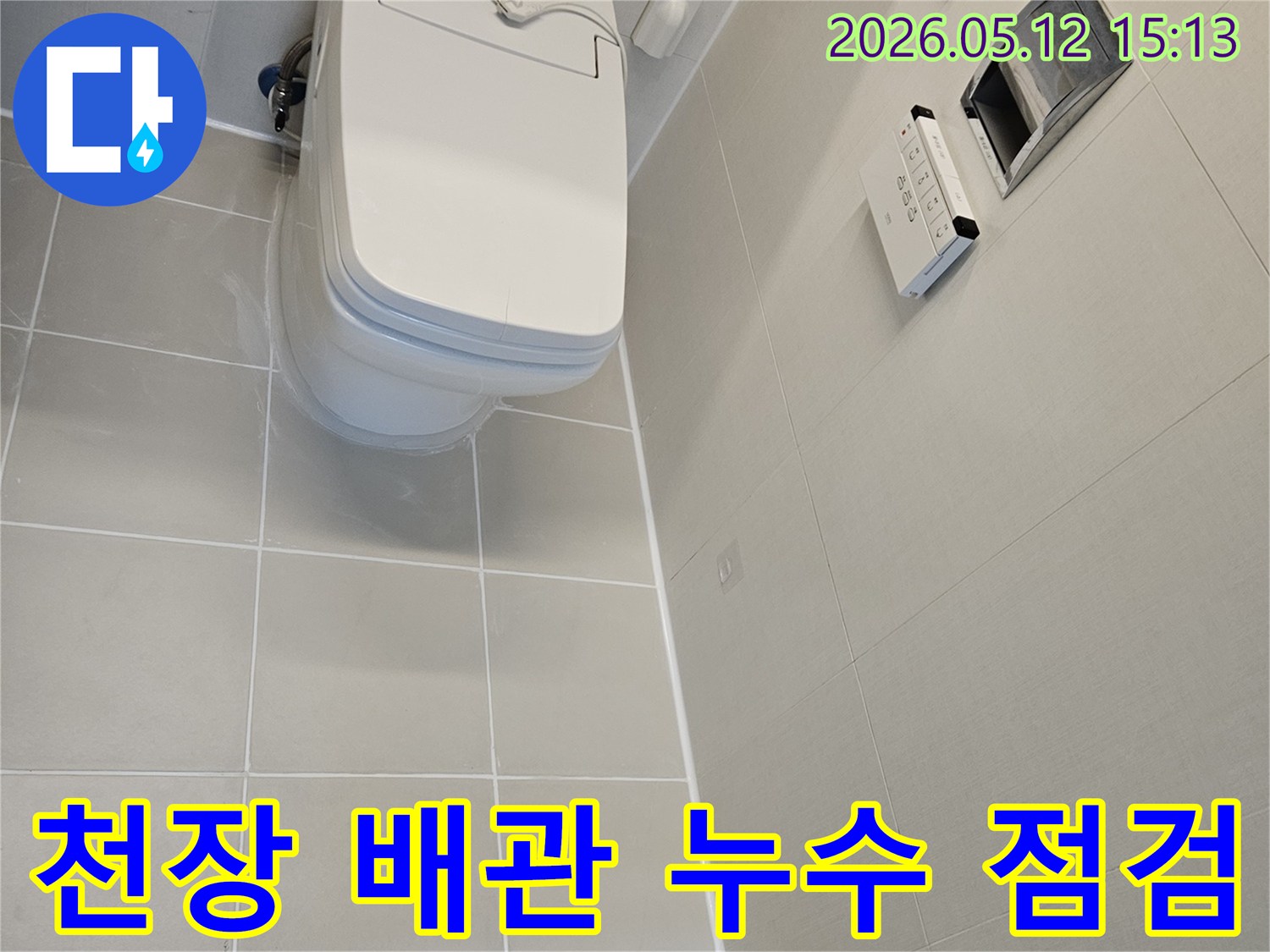 김포 사우아이파크-욕실 천장 배관에서-누수가 의심되어-전문가가-정밀하게 점검하는 과정입니다