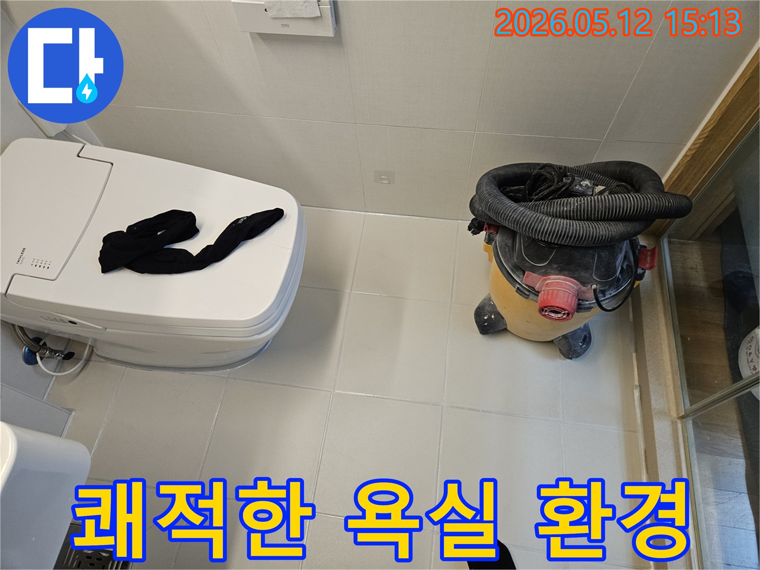 김포-아파트-누수-공사-후-욕실-청소를-위한-전문-진공청소기