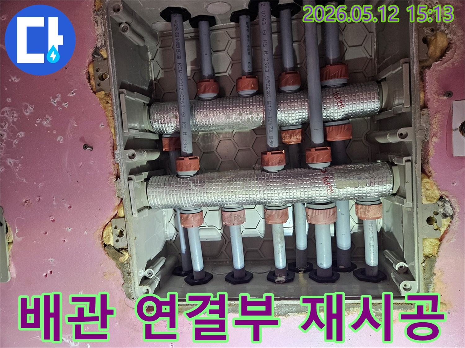 보일러-배관-연결부에서-발생한-누수를-해결하기-위해-연결부를-재시공하는-작업-현장-사진입니다.