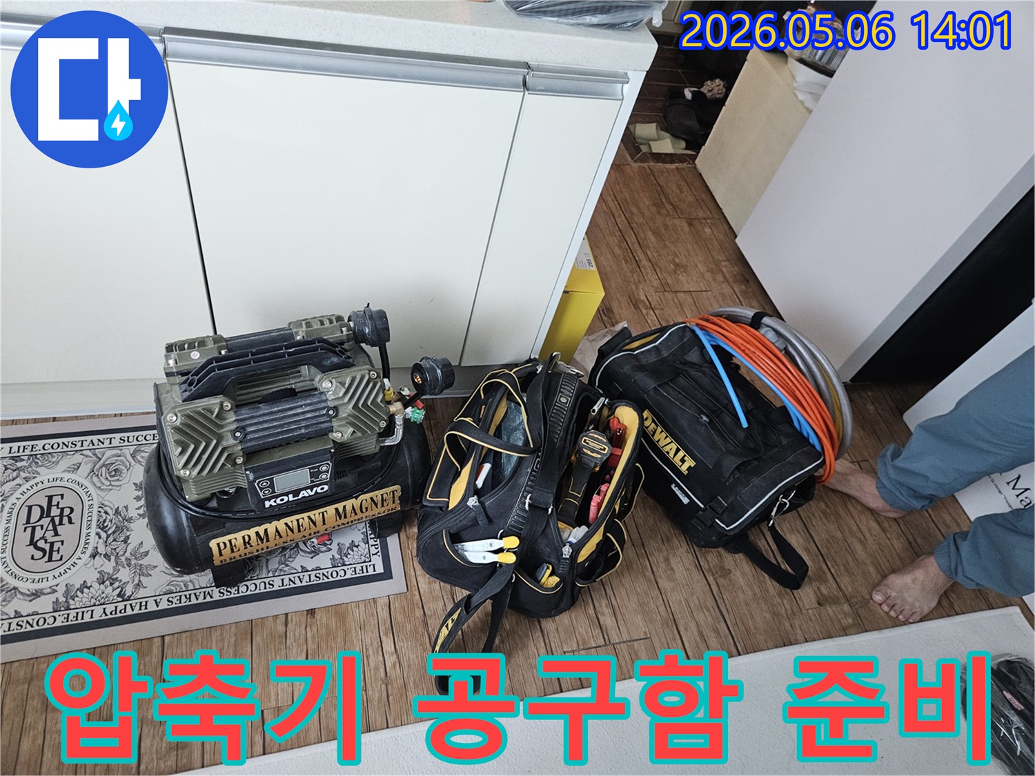 누수-공사-현장에서-사용될-압축기-공구함-배관-자재를-배치하는-사진입니다.