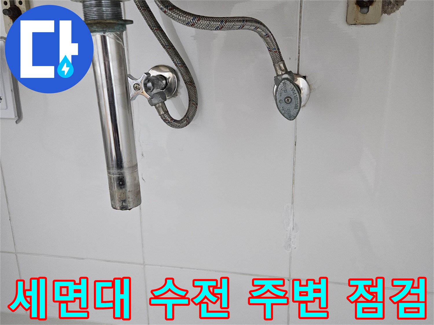동탄 욕실 현장-벽면 타일과 샤워기 수전 연결 상태