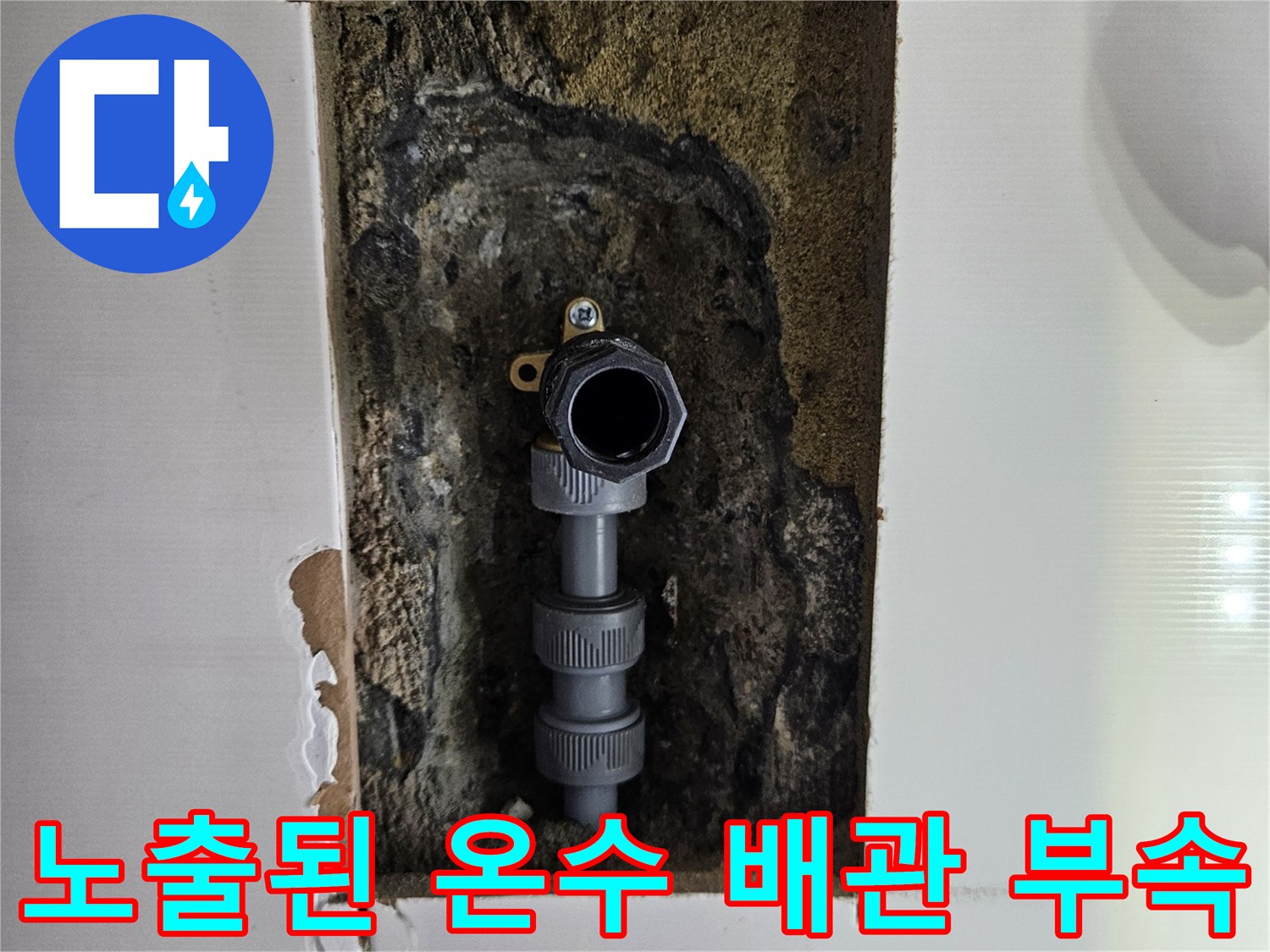 배관 보수 작업-새로 연결된 온수 배관과 멀티 조인트