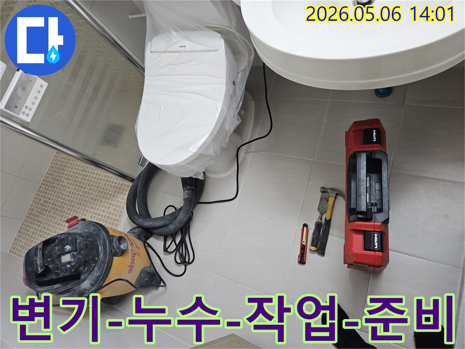 변기-주변-누수-탐지-작업을-위해-변기를-보호하고-필수-공구를-배치하는-모습