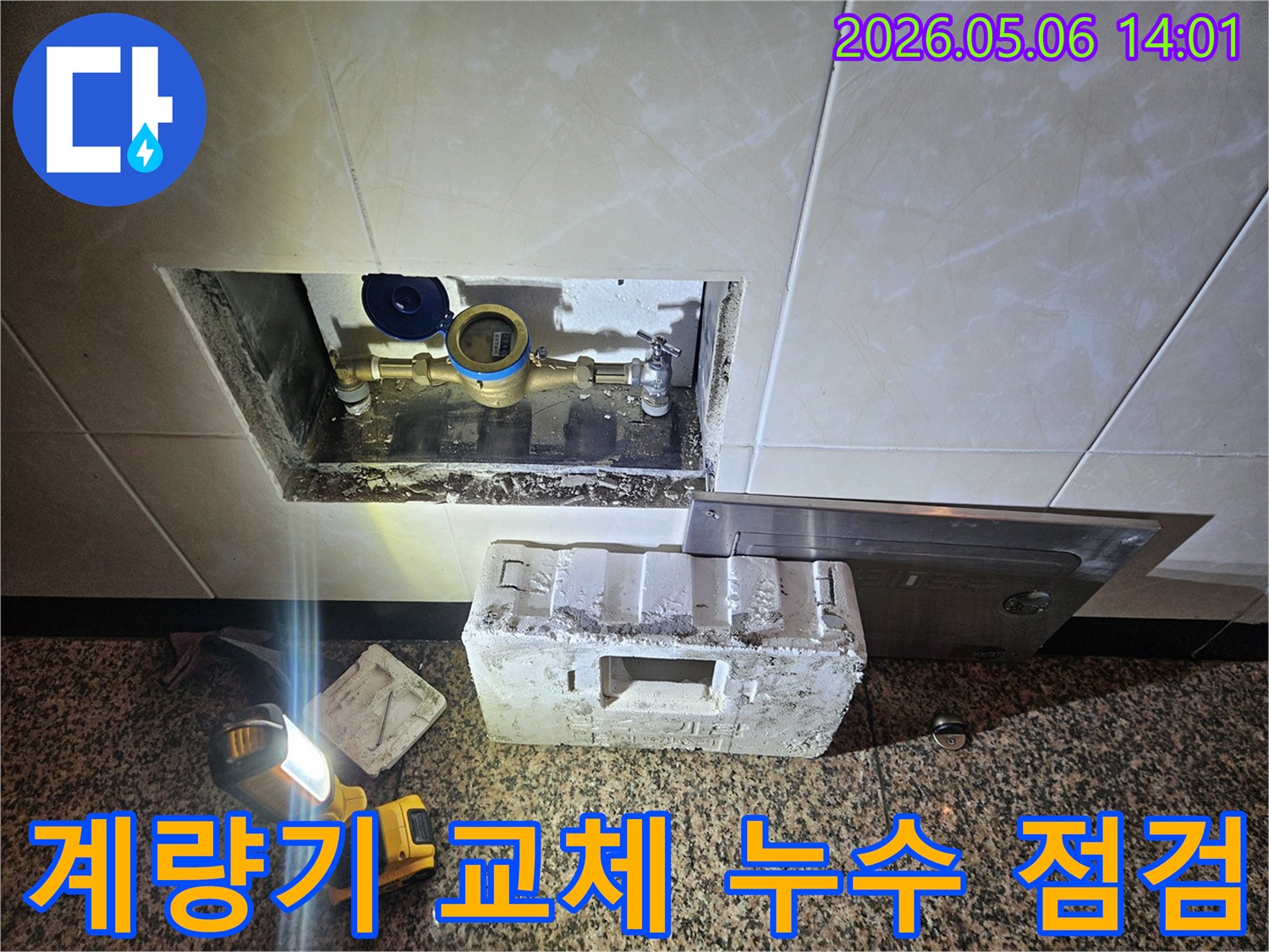 오래된-수도-계량기를-새것으로-교체하며-누수-여부를-꼼꼼히-점검하는-전문-엔지니어의-작업-현장