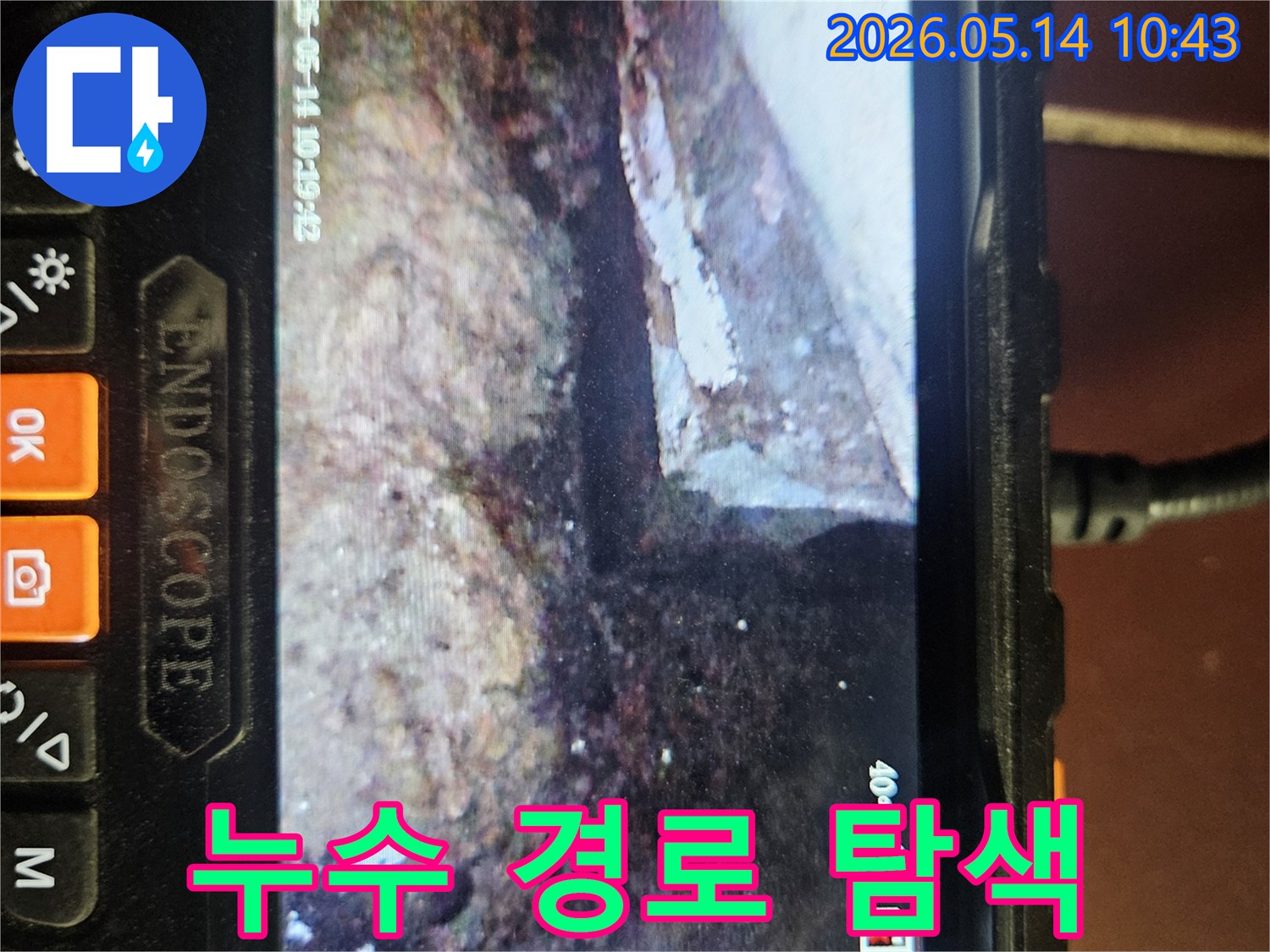 누수 원인을-찾기 위해-사용된-내시경 장비가-배관 속-오염된-상태와-누수 흔적을-촬영한-사진입니다.
