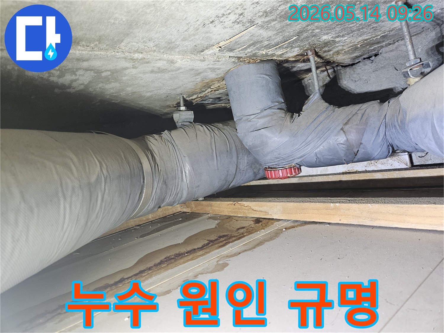아파트 천장 배관에서 발생한 누수로-아래쪽 마감재에 물이 스며들어 변색된 모습을 담은 이미지