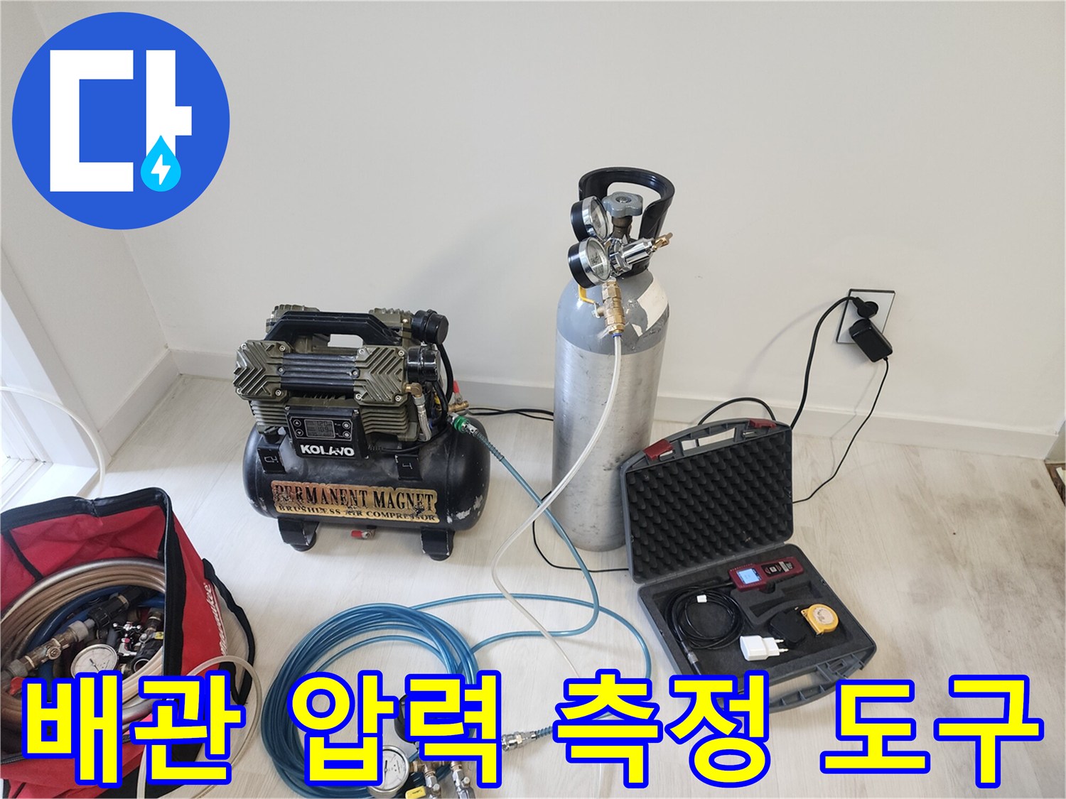 누수 지점을 찾기 위한-압력 게이지와 공기 주입 장치