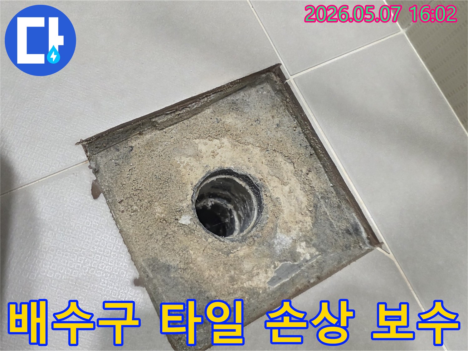 경기-성남시-분당구-수내동-아파트-욕실-배수구-주변-누수로-인한-타일-손상-보수-작업-준비-모습